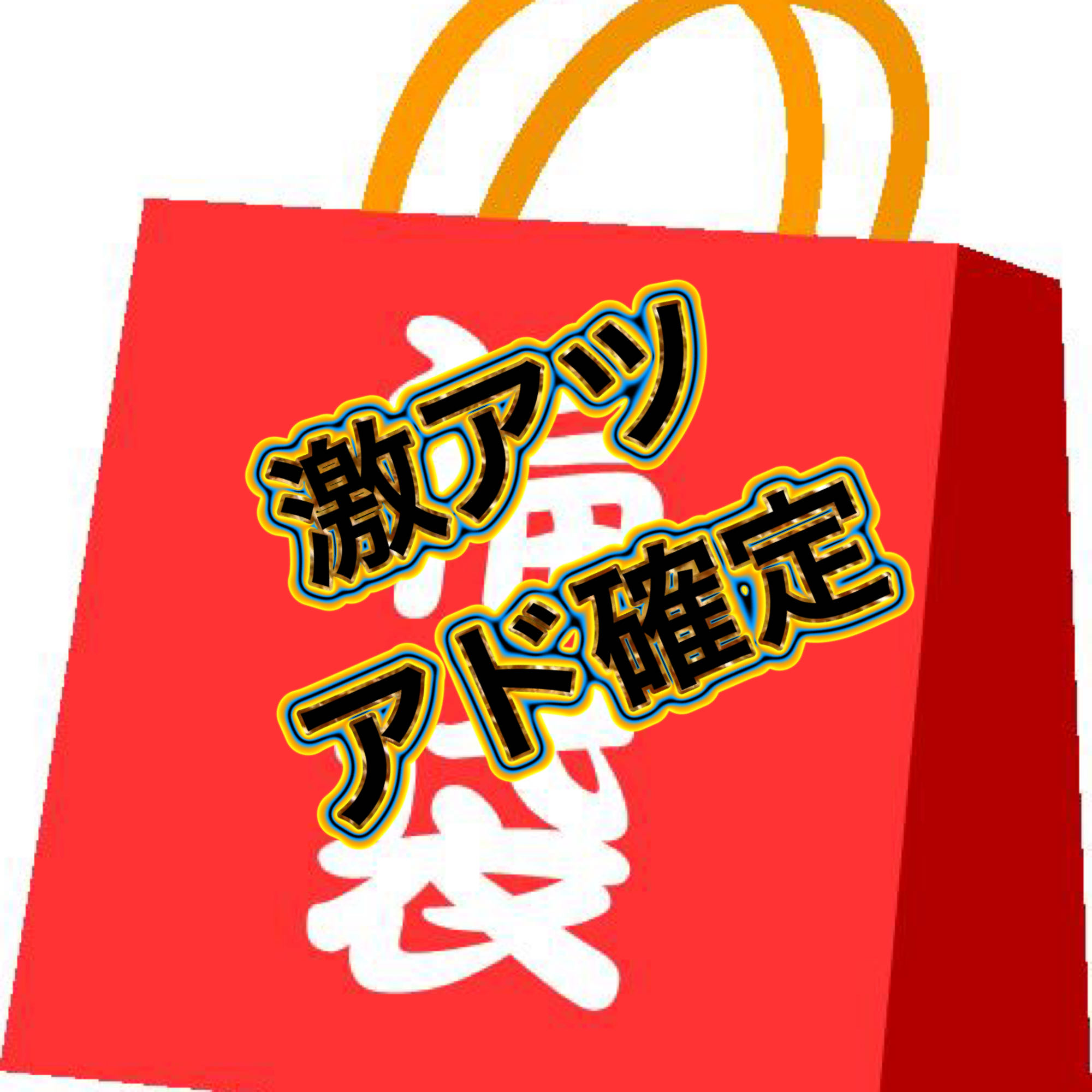 Fabulously hot, fixed ads, Fukubukuro Yu-Gi-Oh-ver, with special offer to purchase today!