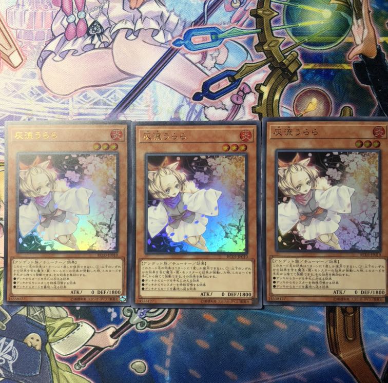 遊戯王　灰流うらら　ウルトラ3枚セット