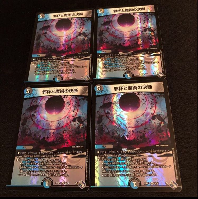 Evil Grail and Magic Decision VR 8/74