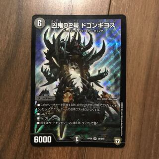 【ショコラ 抹茶様専用】凶鬼02号 ドゴンギヨス