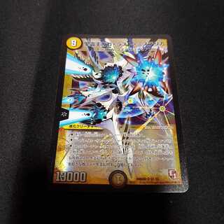 聖霊王ガガ・ラスト・ミステリカ