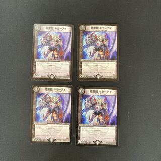 DM Darkness Armor Killer Eye Normal, set of 4 (1)