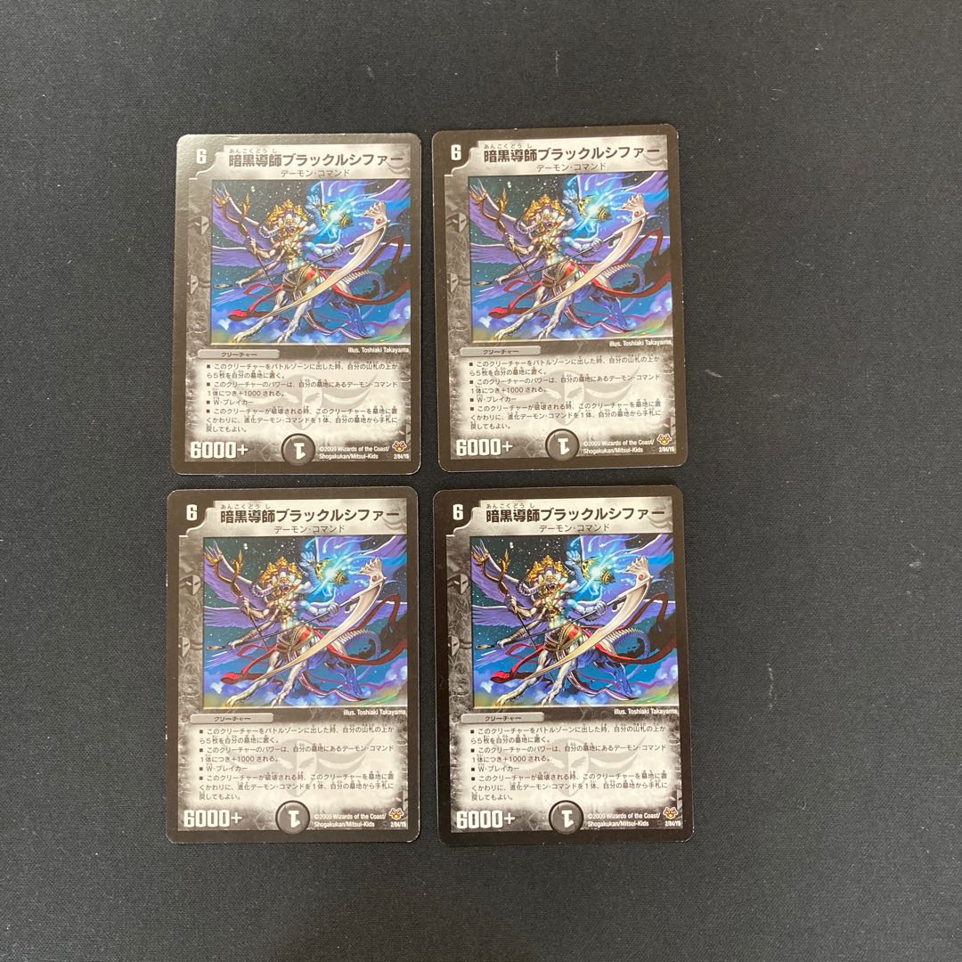 DM Darkness Conductor Black Lucifer (2/84/Y8) Normal, set of 4