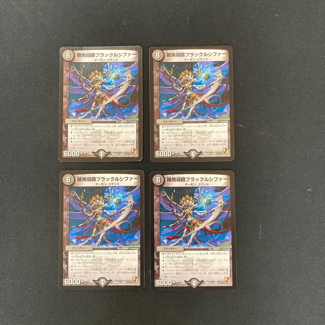 DM Darkness Conductor Black Lucifer (8/56) Normal, set of 4 (2)