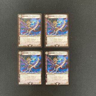ブラックルシファー」の激安通販 | magi