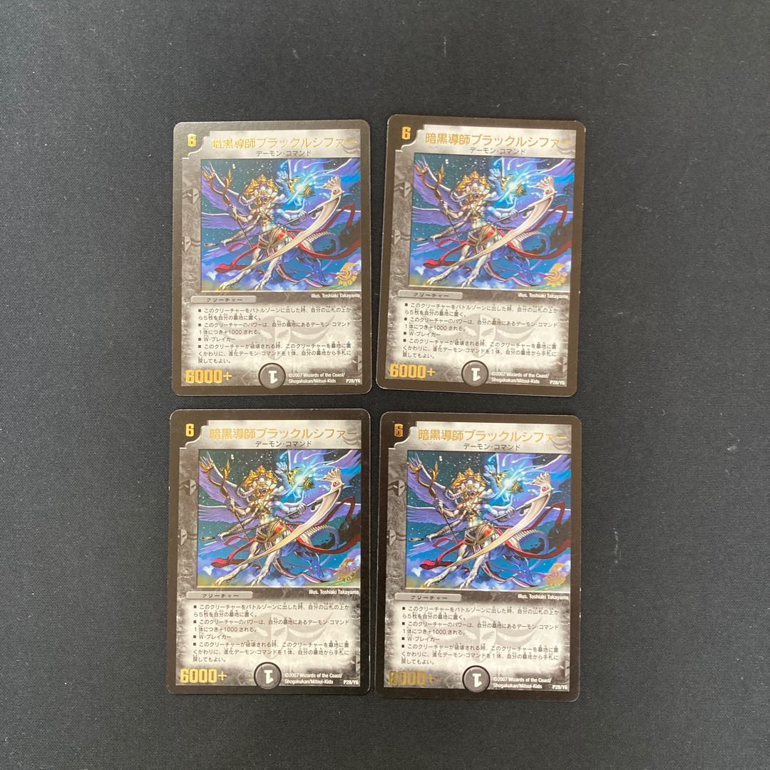 DM 暗黒導師ブラックルシファー(P28/Y6) プロモ 4枚セット