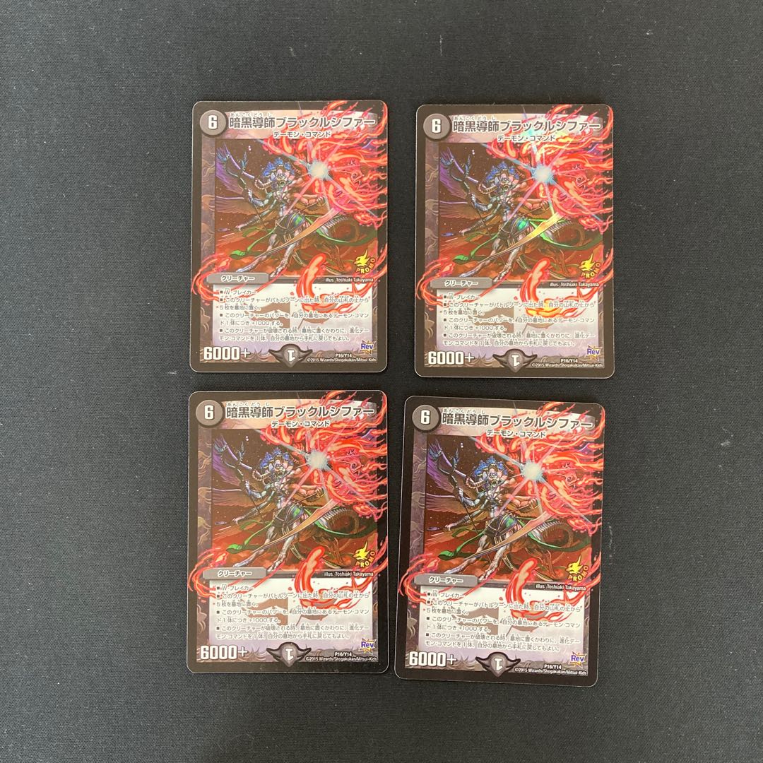 DM Darkness Conductor Black Lucifer (P16/Y14) Promo Set of 4