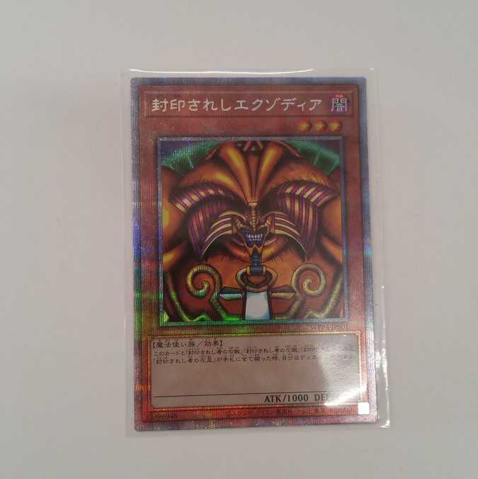 Exodia the Forbidden One Prismatic Secret Rare