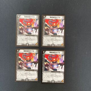 DM Darkness Hidden Treasure Zamar (10/14) Uncommon, set of 4, 1