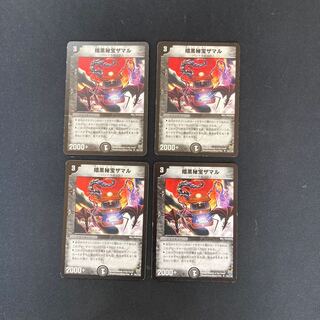 DM Darkness Hidden Treasure Zamar (54/110) Uncommon, set of 4 (2)