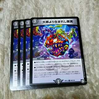 大罪より生まれし果実 ギルティフルーツ