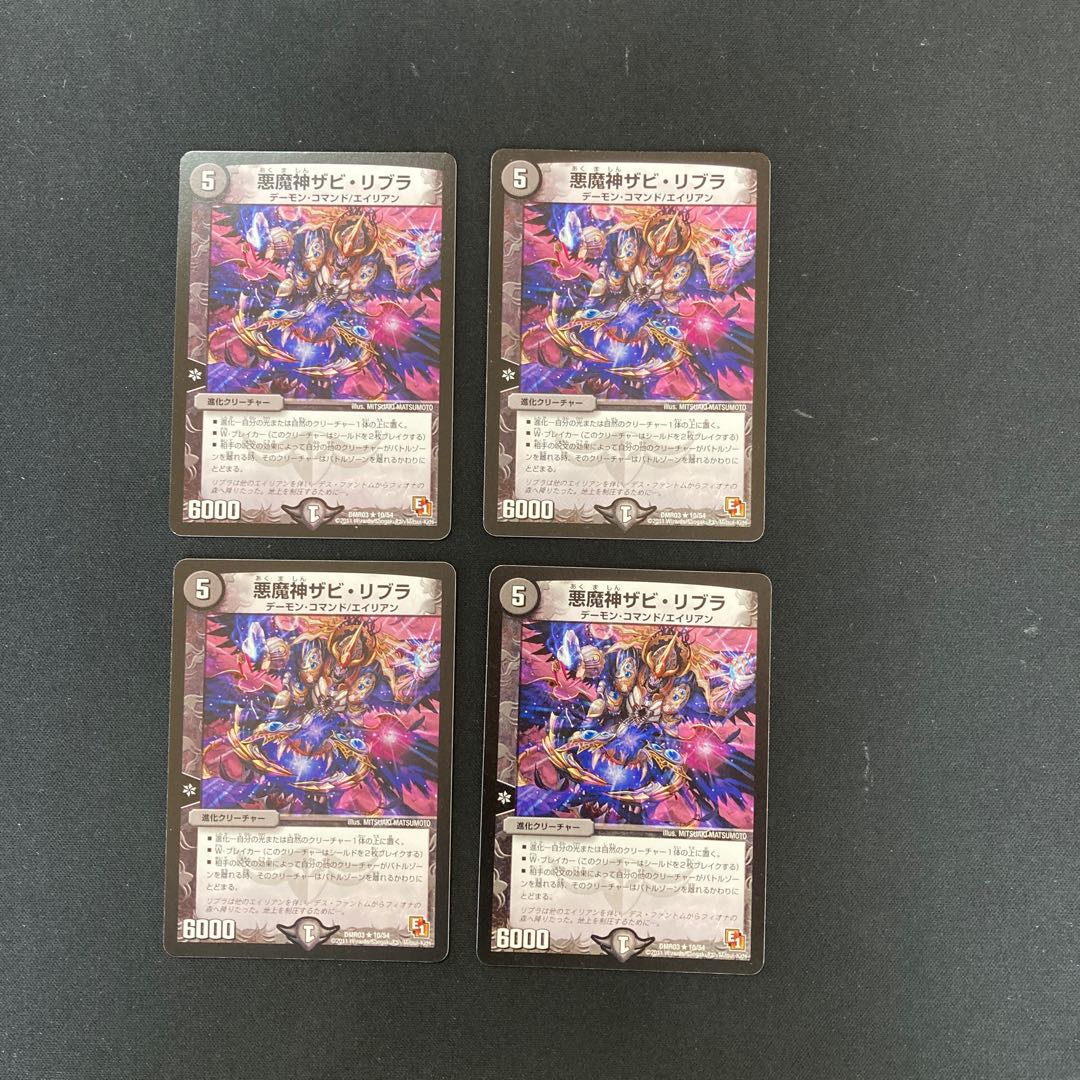 DM Darkness Demon Zabi Libra (10/54) Rare, set of 4 (1) 4枚