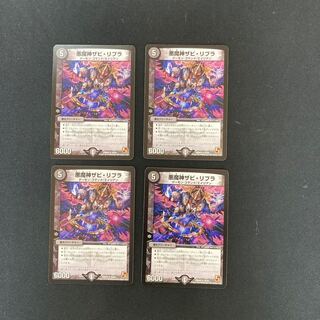 DM Darkness Demon Zabi Libra (10/54) Rare, set of 4 (1) 4枚