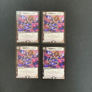 DM Darkness Demon Zabi Libra (10/54), rare, set of 4 (2) 4枚