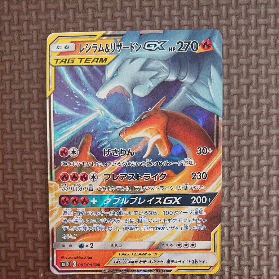 Reshiram&CharizardGX RR 016/173