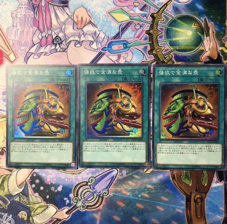 遊戯王　強欲で金満な壺　SR３枚セット