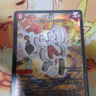 【最安値】エモG