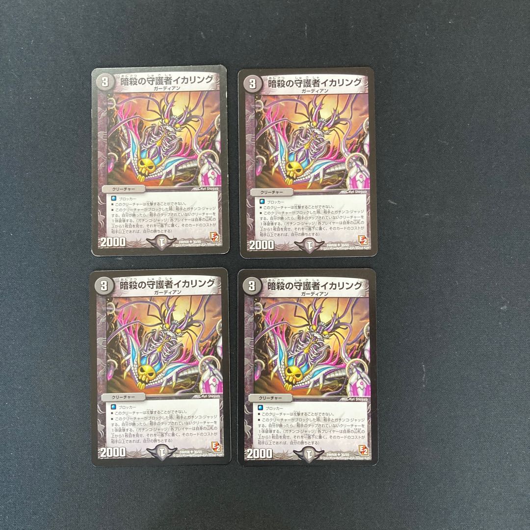 DM Assassinate's Guardian Ikaring Uncommon, set of 4 (1)