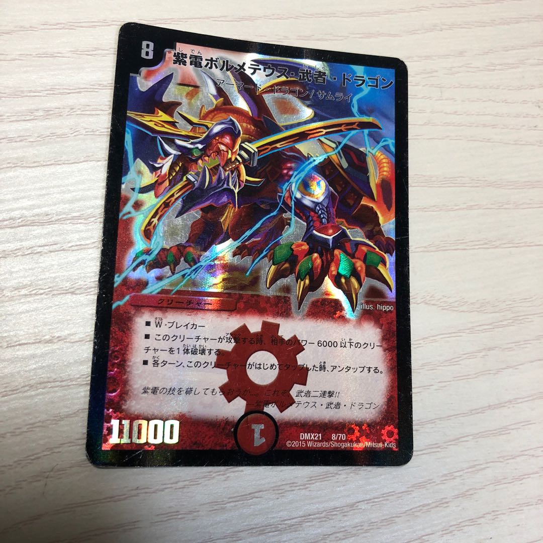 紫電ボルメテウス武者ドラゴン