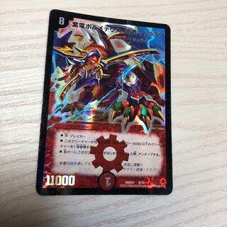 紫電ボルメテウス武者ドラゴン