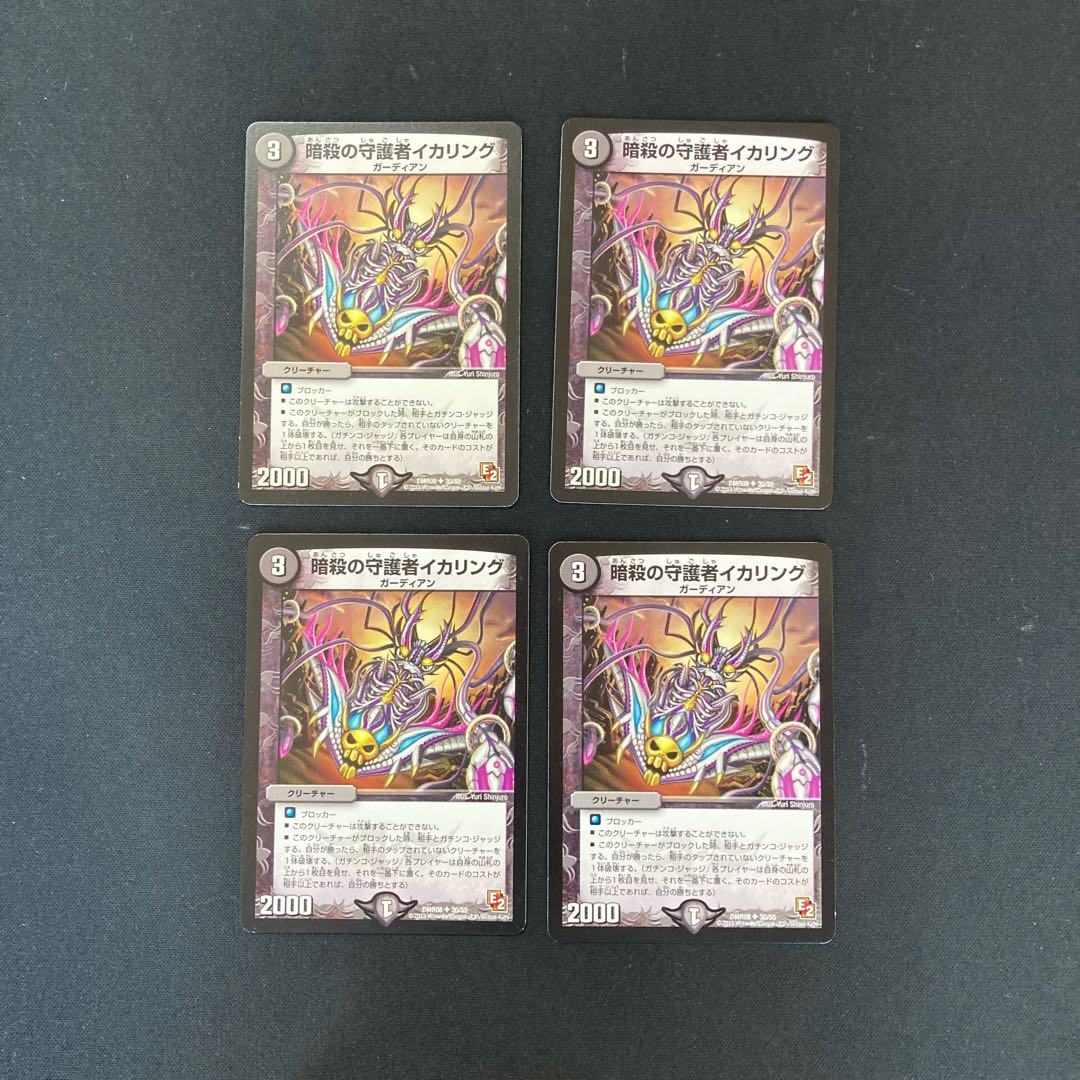 DM Assassinate's Guardian Ikaring Uncommon, set of 4 (2)