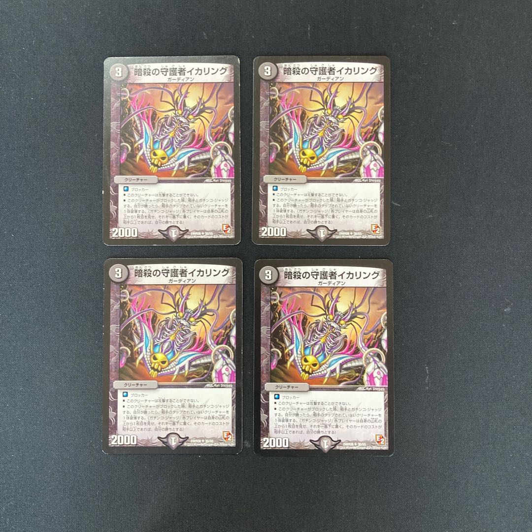 DM Assassinate's Guardian Ikaring, Uncommon, set of 4 (iii)