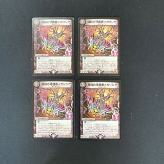 DM 暗殺の守護者イカリング アンコモン 4枚セット③