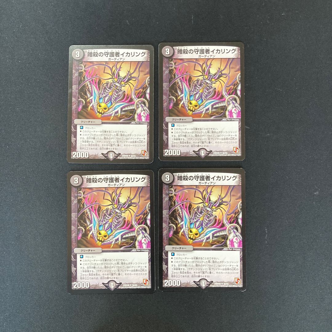 DM Assassinate's Guardian Ikaring, Uncommon, set of 4 (4)