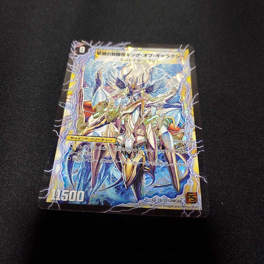 時空の不滅ギャラクシー　撃滅の覚醒者キング・オブ・ギャラクシー