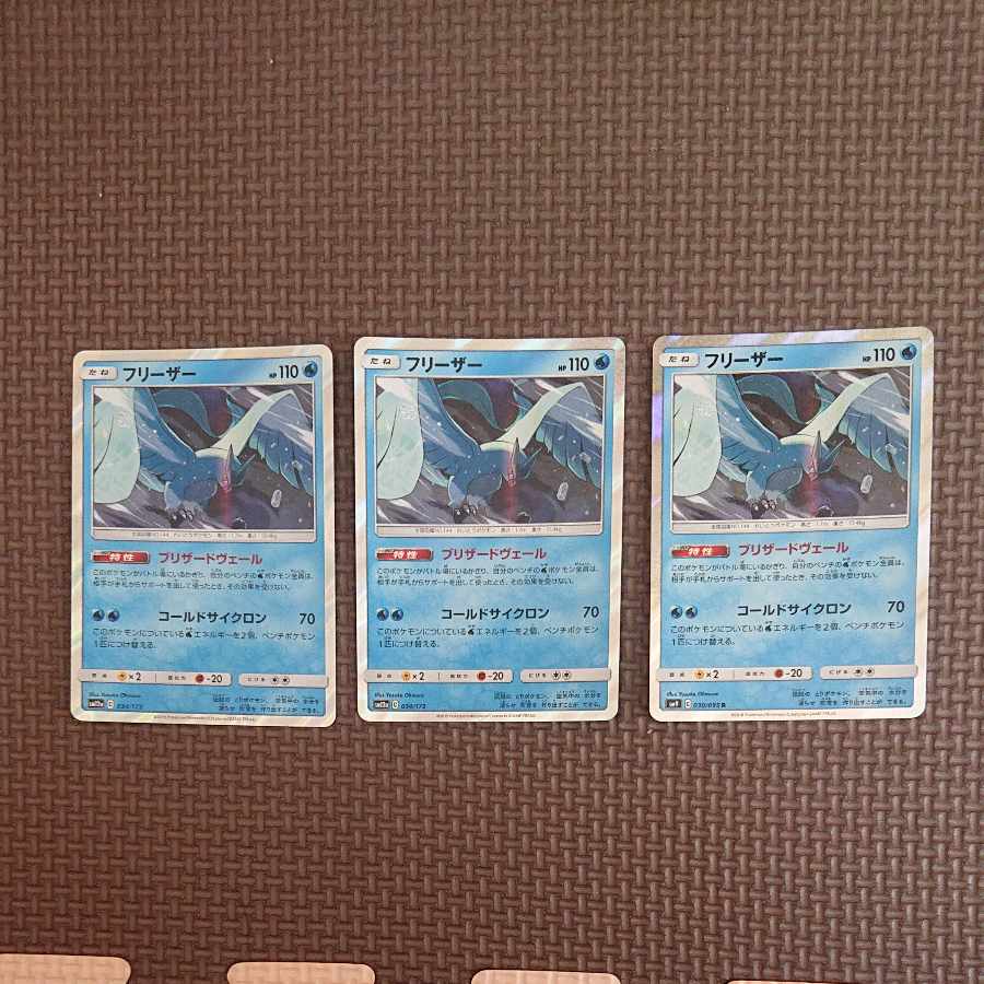 Articuno R 030/095