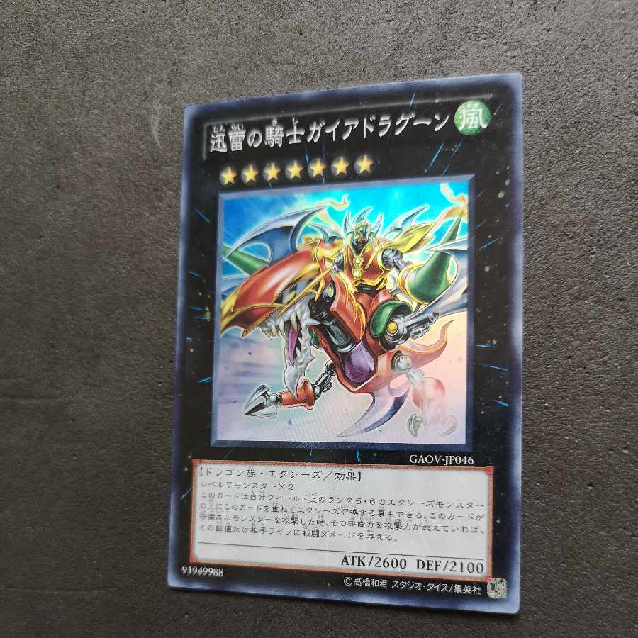 No.8 Gaia Dragon, the Thunder Charger