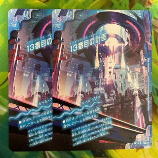 13番目の計画｜サファイア・ミスティ R 19a/75｜19b/75