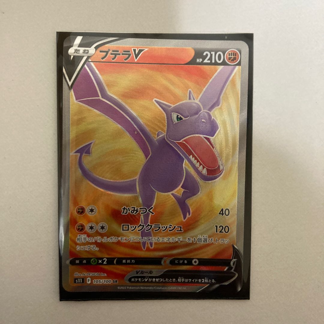 AerodactylV SR 105/100 1 piece