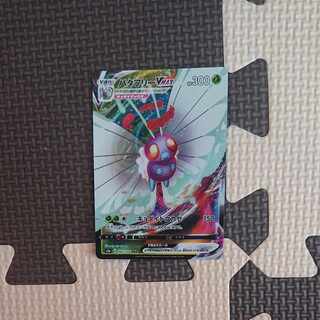 ButterfreeVMAX RRR 002/070