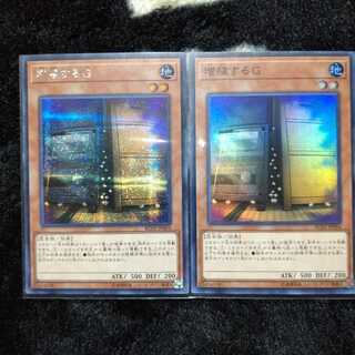 増殖するG シークレット スーパー ２枚セット