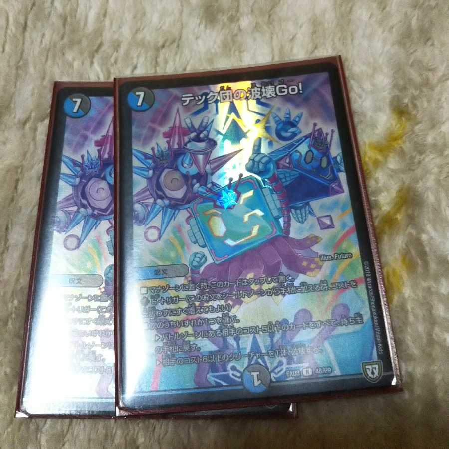 テック団の波壊GO ホイル