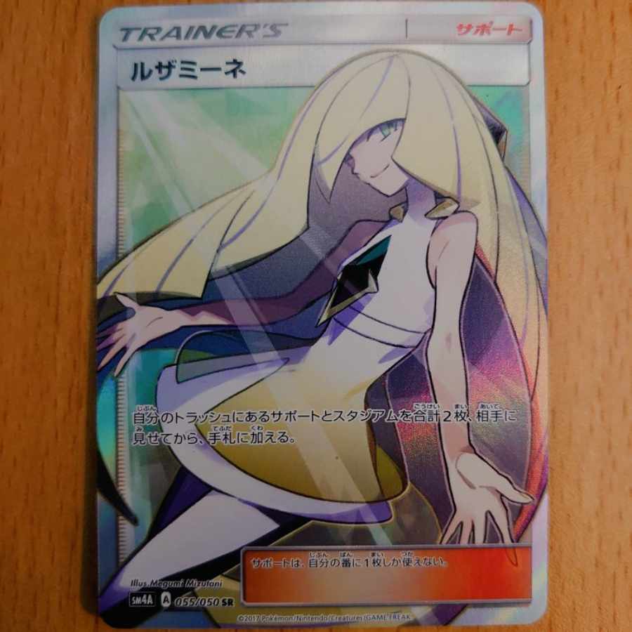 Pokemon Card Lusamine SR