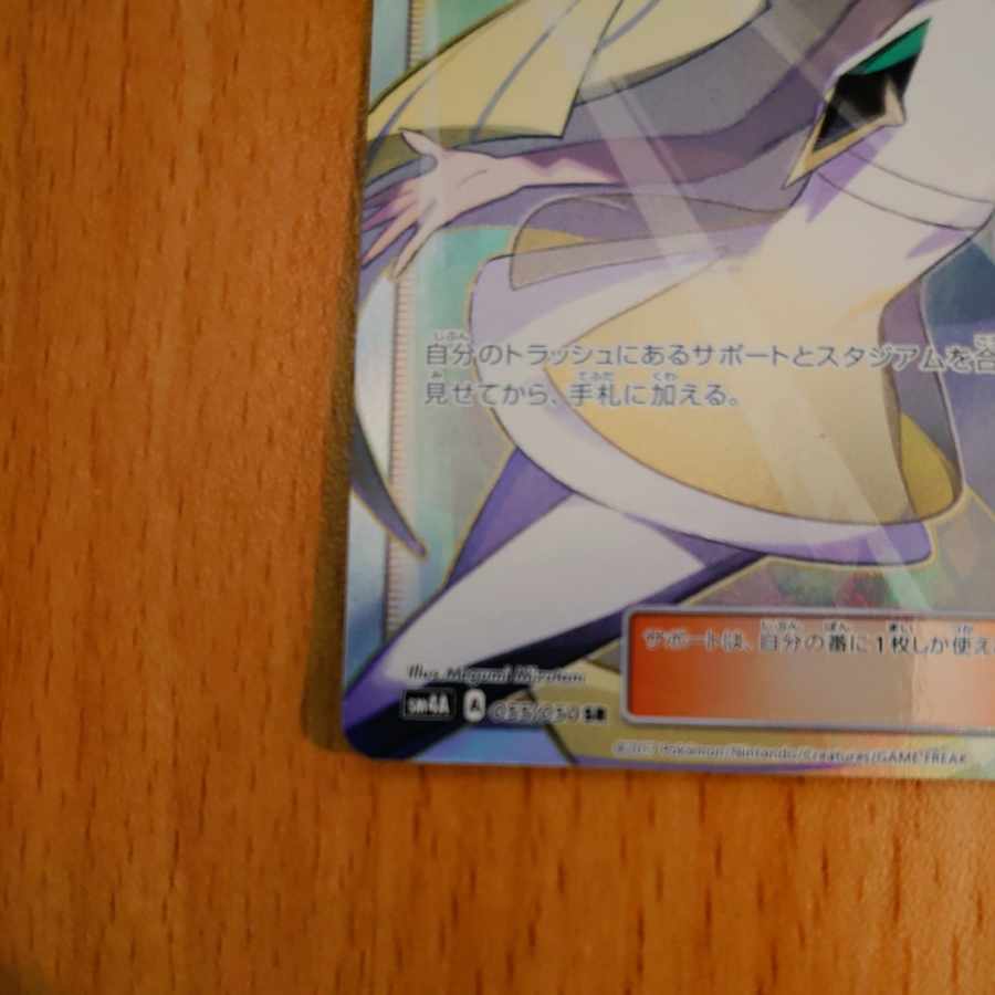Pokemon Card Lusamine SR