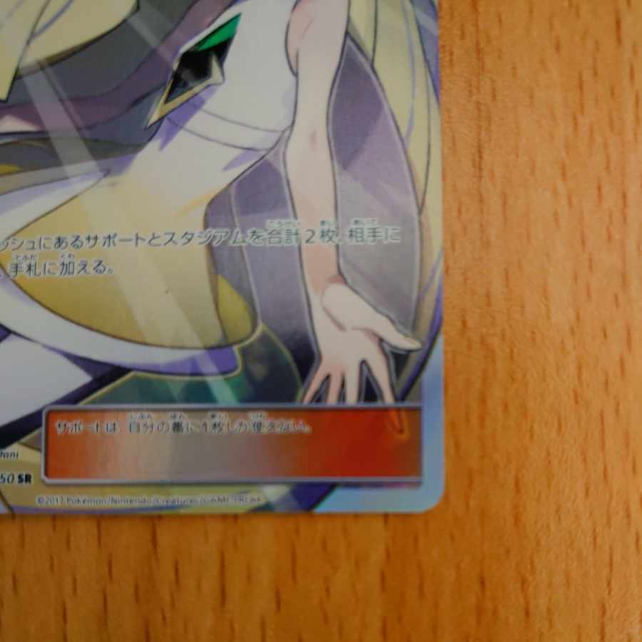 Pokemon Card Lusamine SR