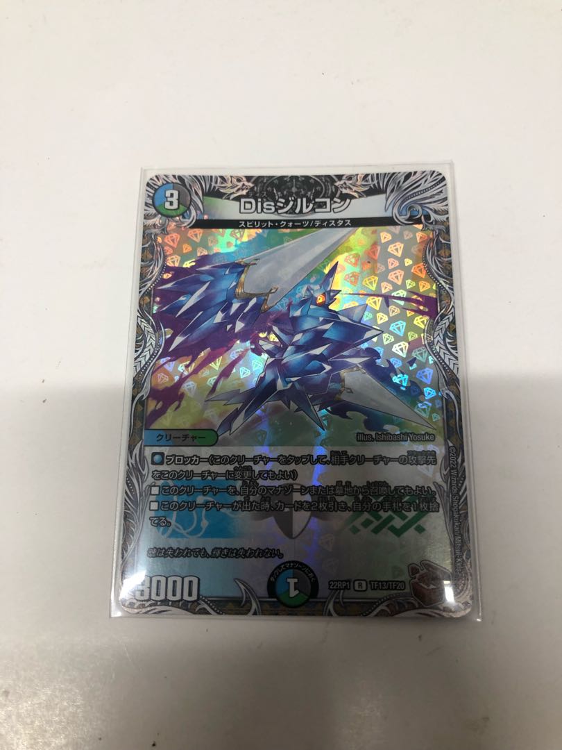 Dis zircon (copper treasure) R-foil TF13/TF20