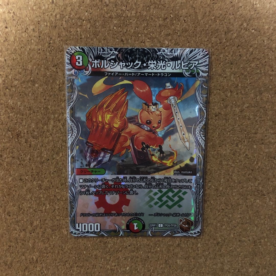 Borshak Glory Lupia (Copper Treasure) C-foil TF20/TF20