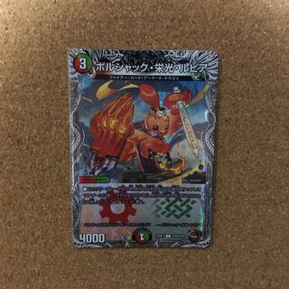 ボルシャック・栄光・ルピア(銅トレジャー) C-foil TF20/TF20