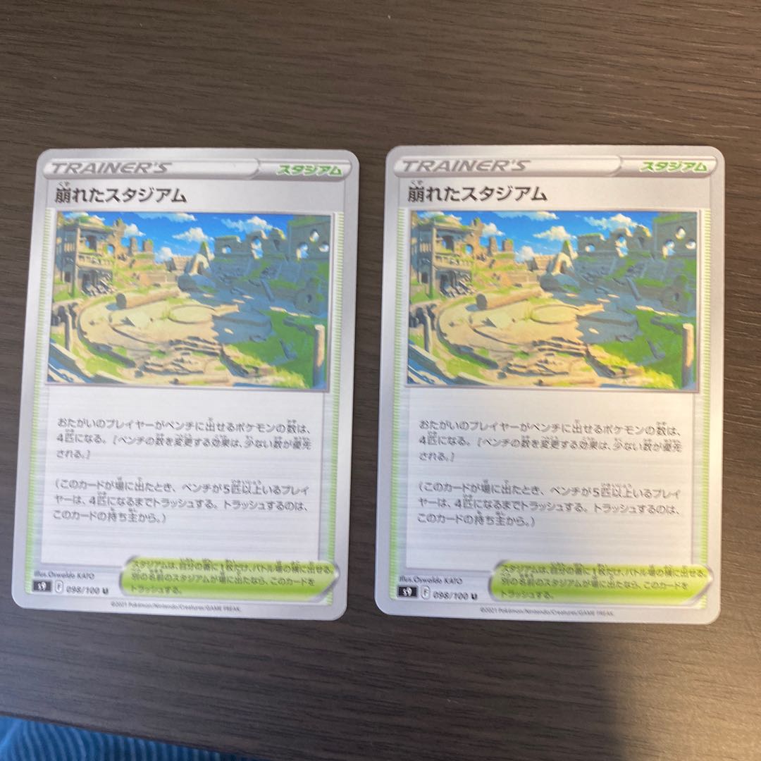 Collapsed stadium U 098/100