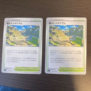 Collapsed stadium U 098/100