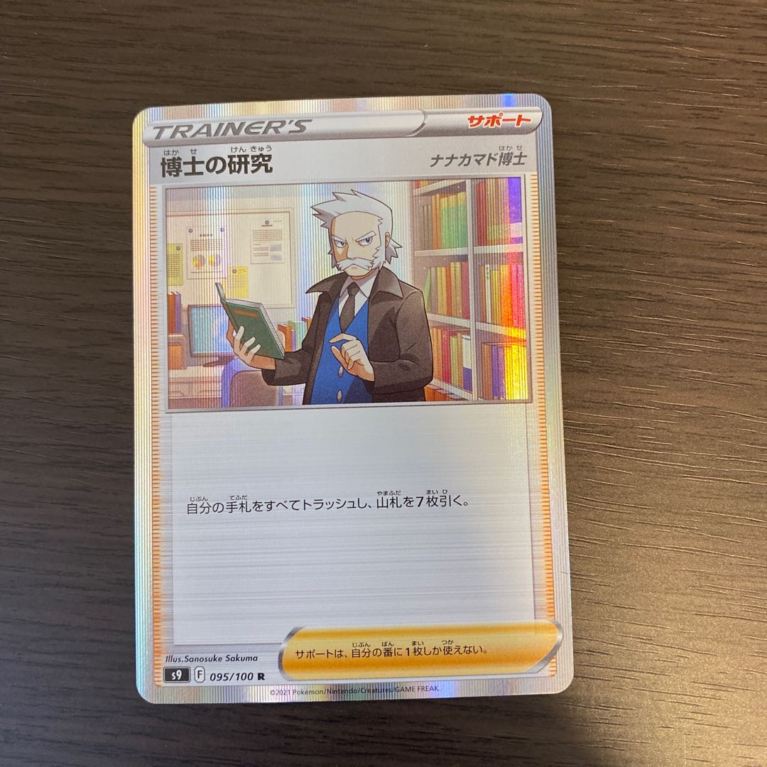 Professor's Research (Professor Magnolia) [Dr. Nanakamado] R 095/100