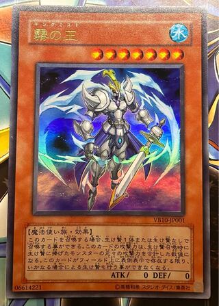 Fog King Ultra Rare JP001 Mostly unused King Mist