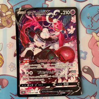 ラブトロスV CSR 088/071