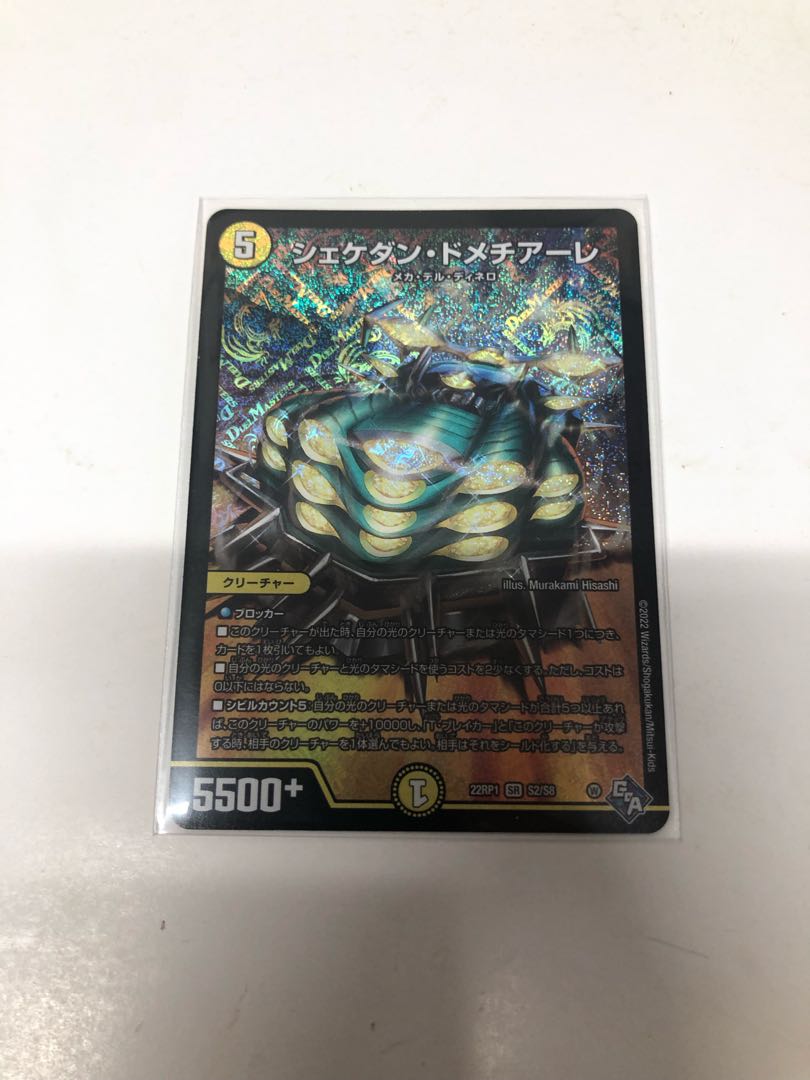 Shekedan Domethiare SR S2/S8