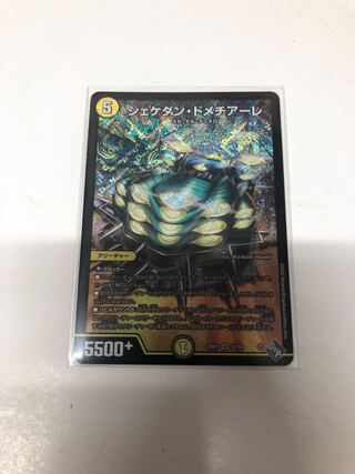 Shekedan Domethiare SR S2/S8