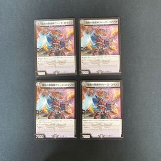 DM Darkness of Darkness Demon Verz Romanov (12/18), rare, set of 4 (1)